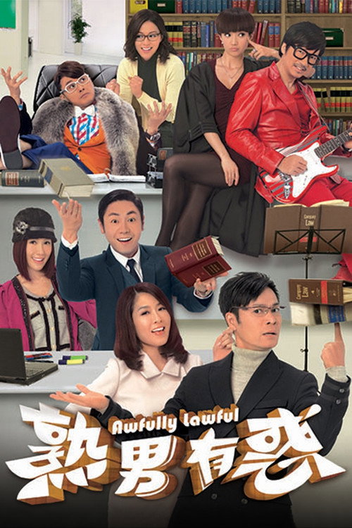 熟男有惑 封面