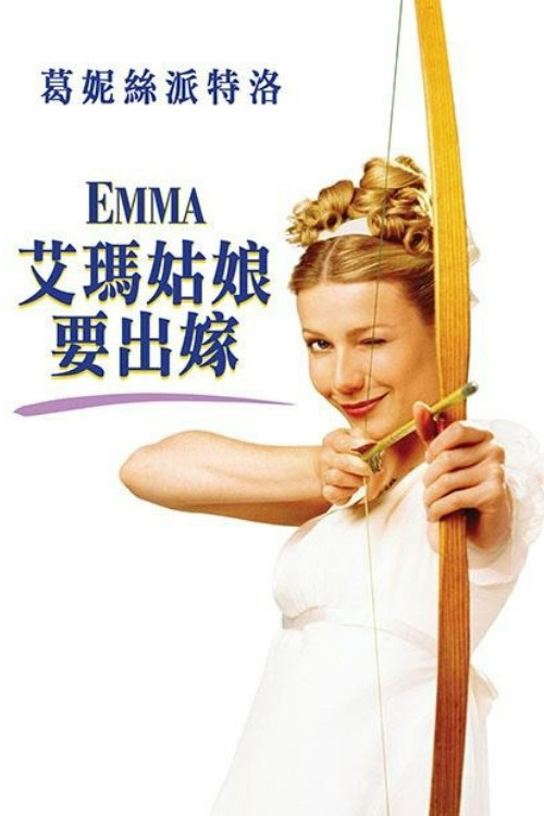 艾玛 封面