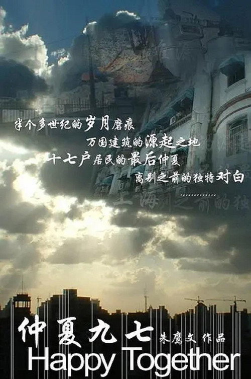 仲夏九七 封面