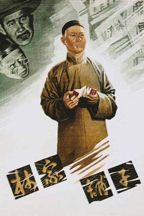 林家铺子 封面