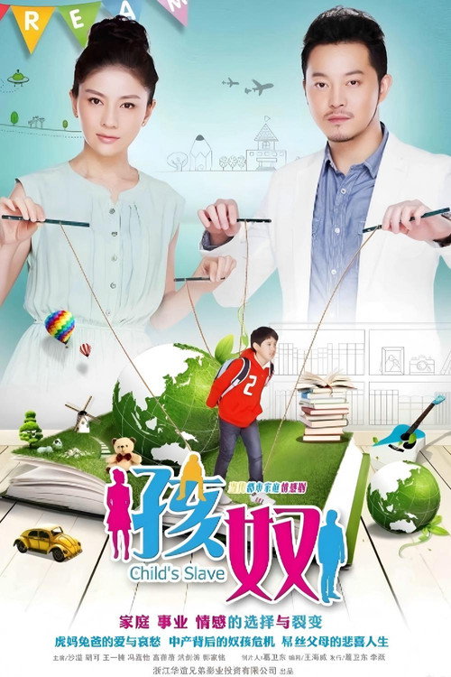 孩奴 封面