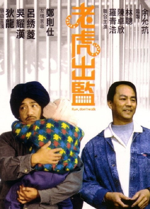 老虎出监 封面