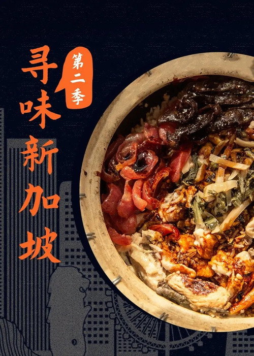 寻味新加坡 封面
