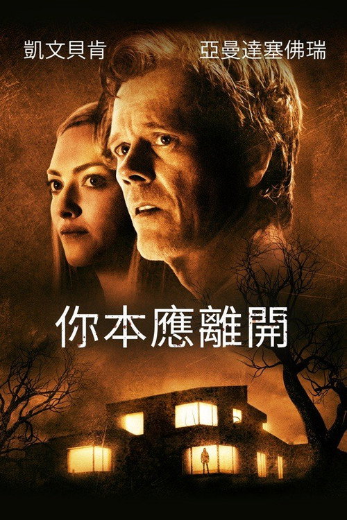 你本应离开 封面