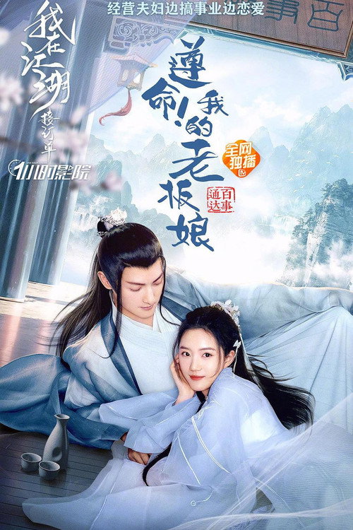 遵命!我的老板娘 封面