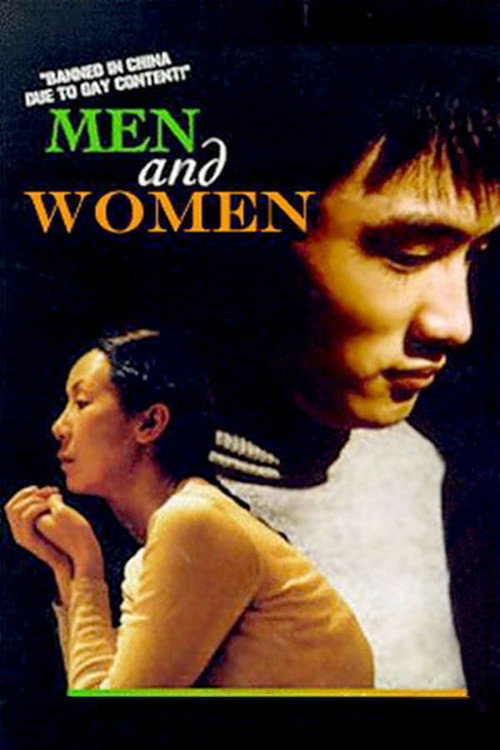 男男女女 封面