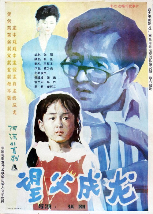 望父成龙 封面