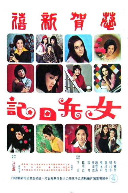 女兵日記 封面