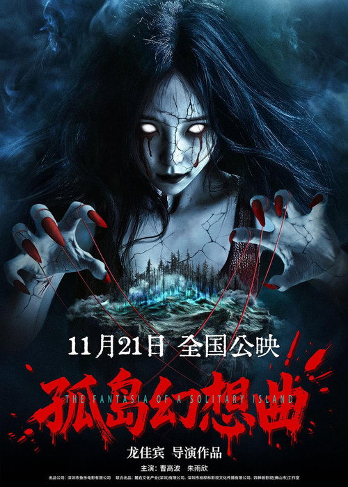孤岛幻想曲 封面