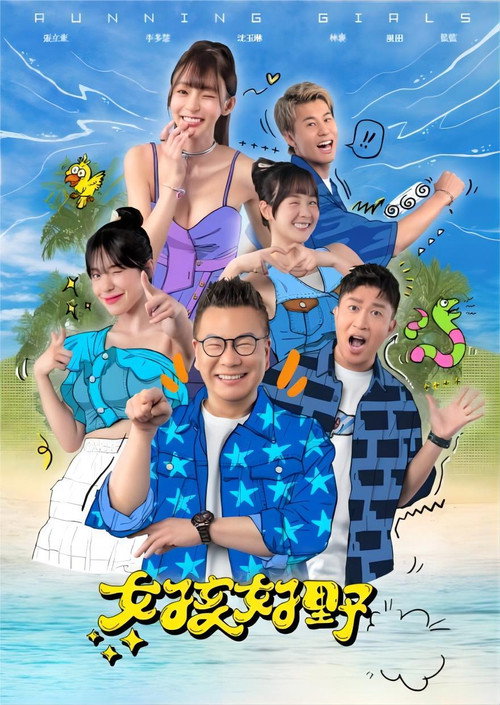 女孩好野 封面