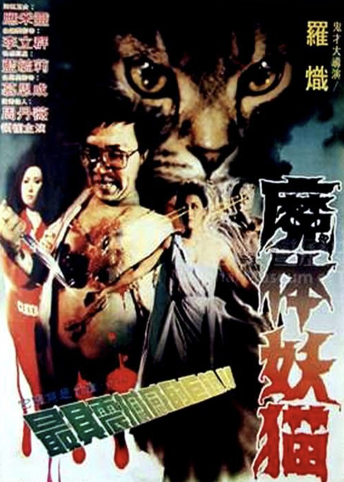 魔体妖猫 封面