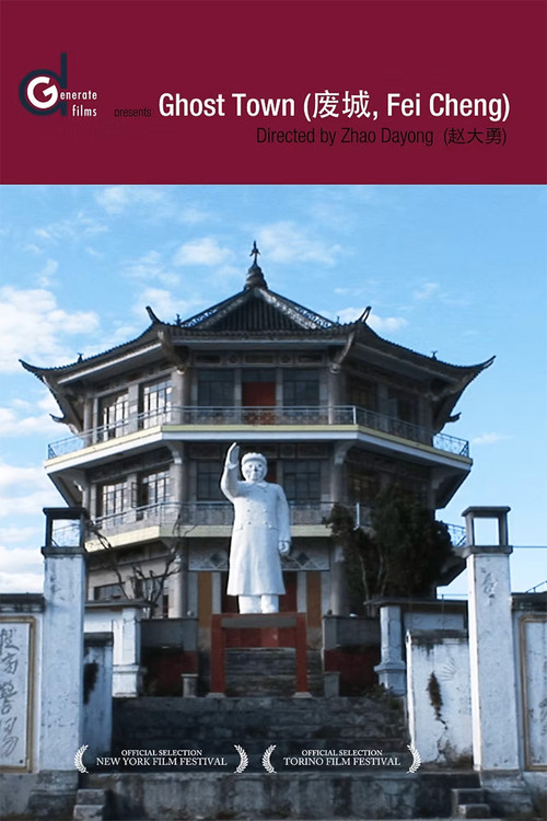 废城 封面