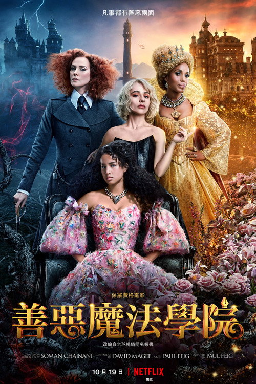 善恶魔法学院 封面