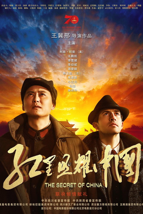 红星照耀中国 封面