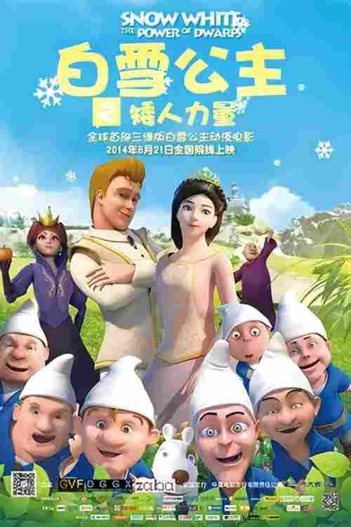白雪公主之矮人力量 封面