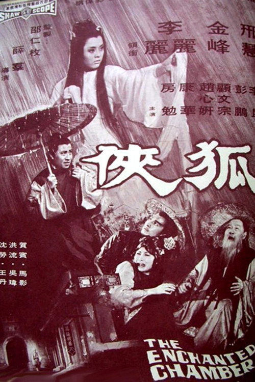 狐俠 封面