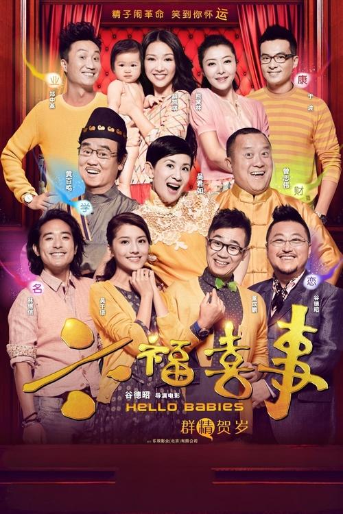 六福喜事 封面