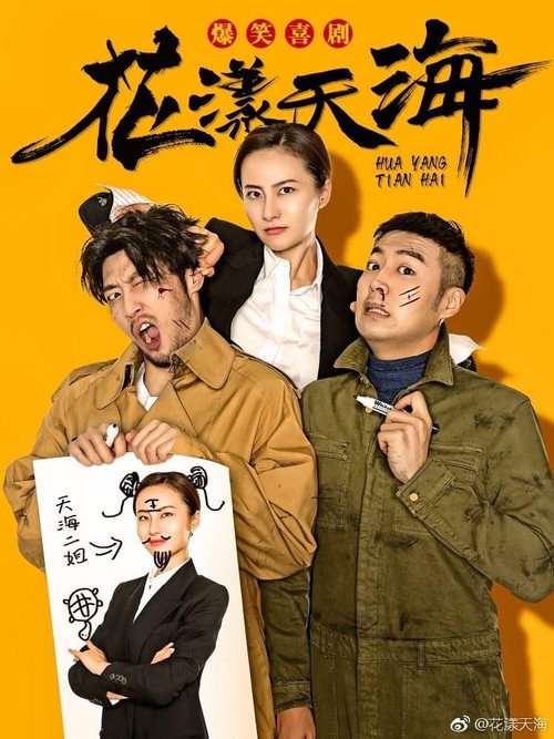 花漾天海 封面