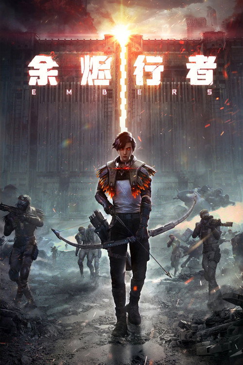 余烬行者 封面