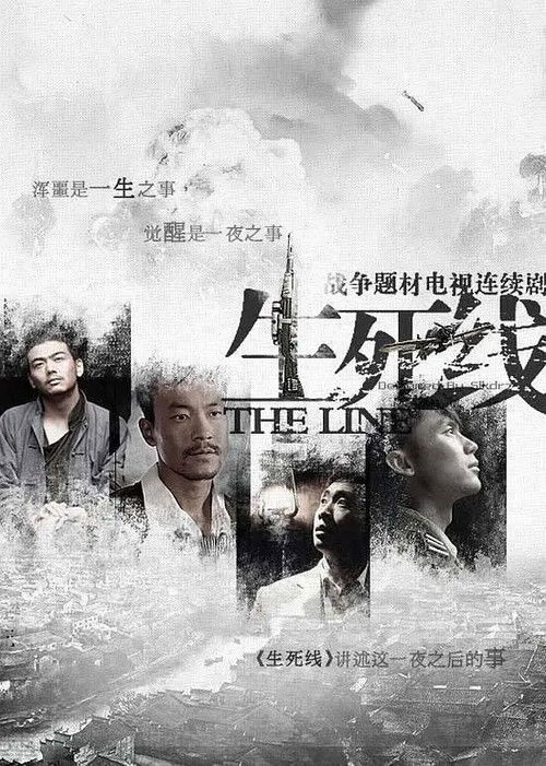 生死线 封面