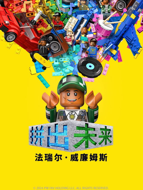 拼出未来 封面
