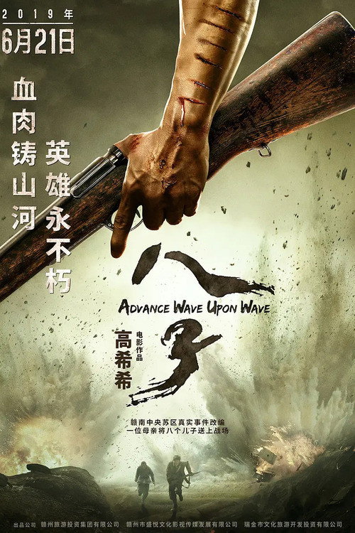 八子 封面