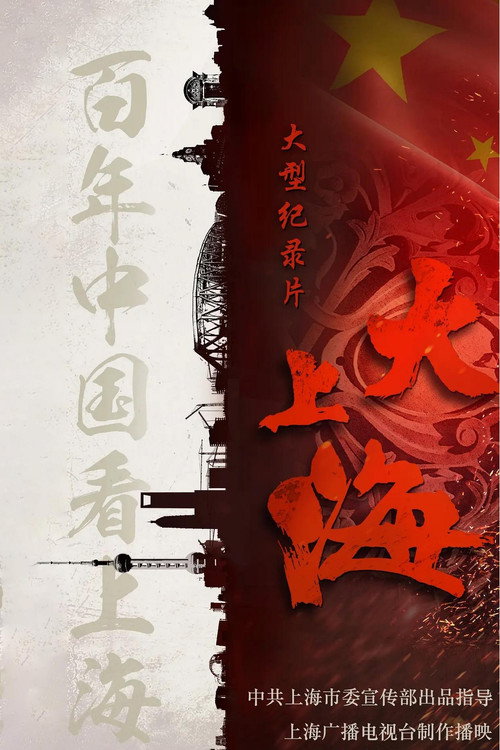大上海 封面
