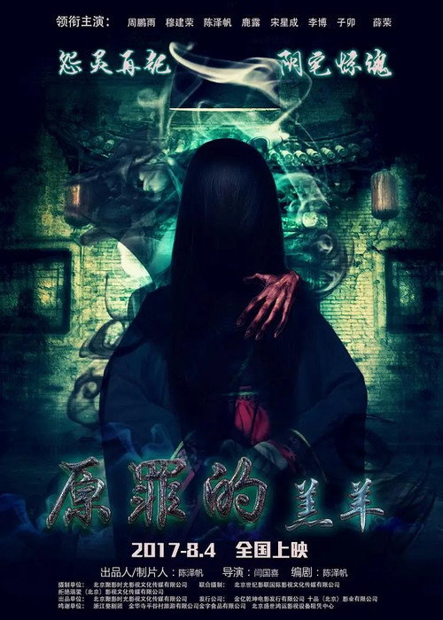 原罪的羔羊 封面
