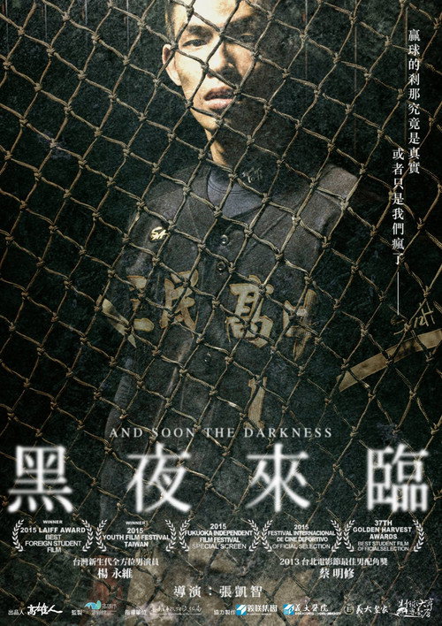 黑夜來臨 封面