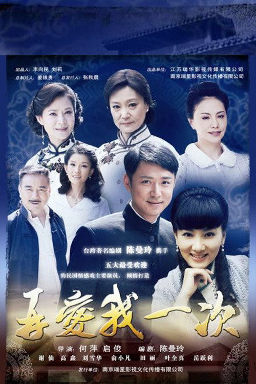 再爱我一次 封面