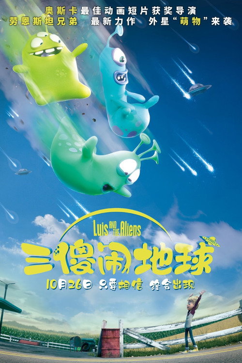 三傻闹地球 封面