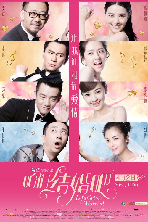 咱们结婚吧 封面