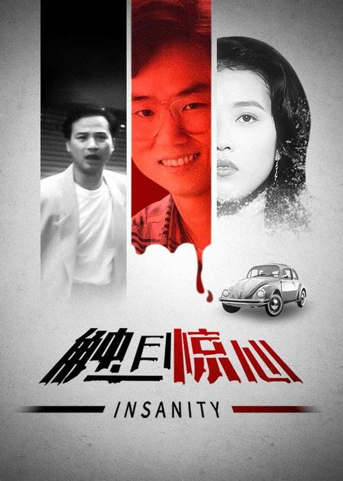 触目惊心 封面