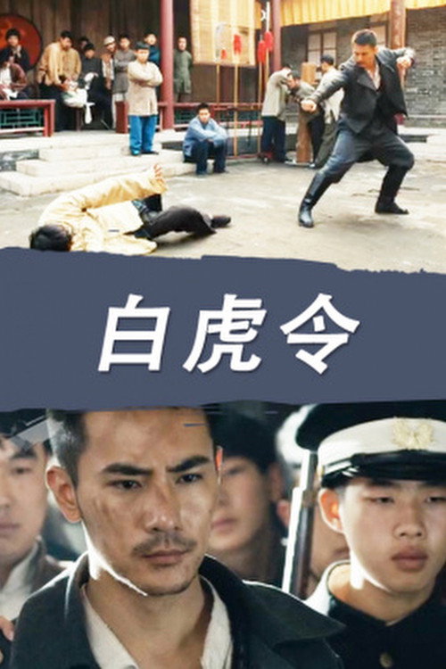 白虎令 封面
