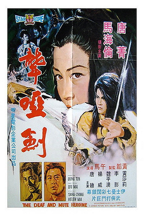 聋哑剑 封面