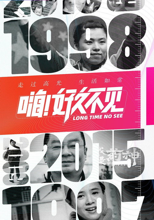 嗨!好久不见 封面