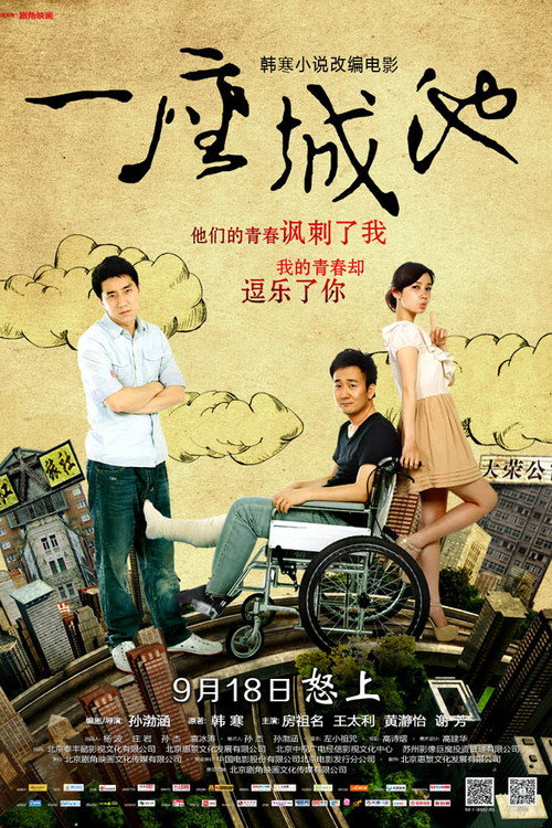 一座城池 封面