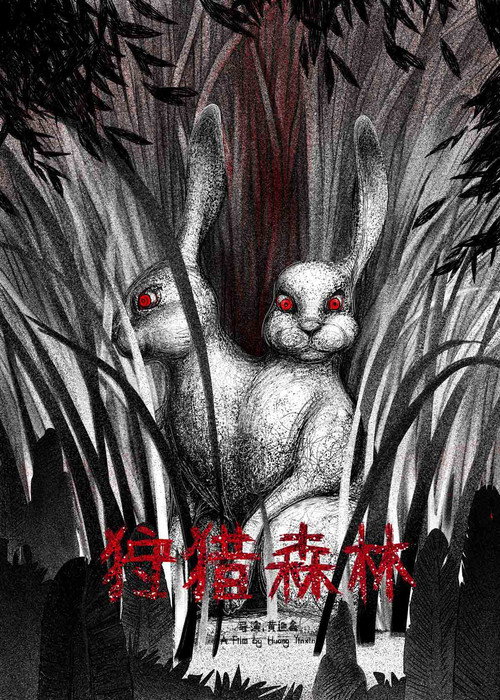 Hunting Forest 封面