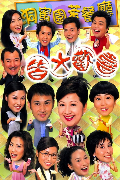 皆大欢喜时装版 封面