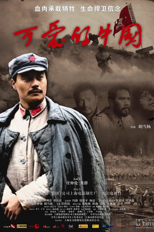 可爱的中国 封面