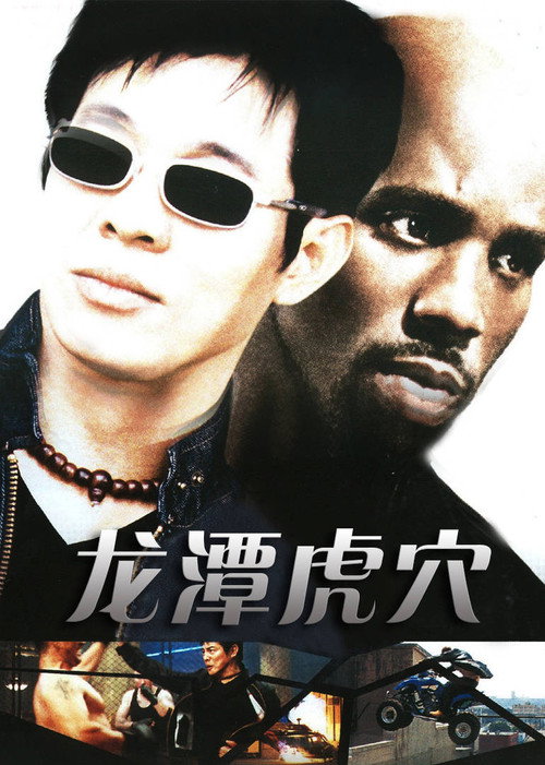 龙潭虎穴 封面