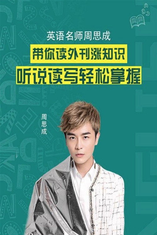 名师周思成:60天说一口地道英语 封面