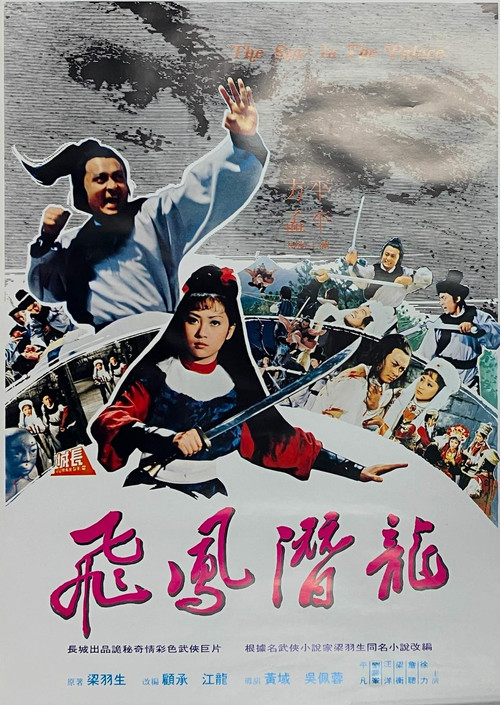 飛鳳潛龍 封面