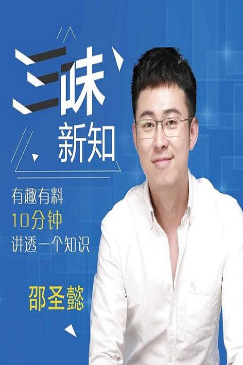 三味新知 封面