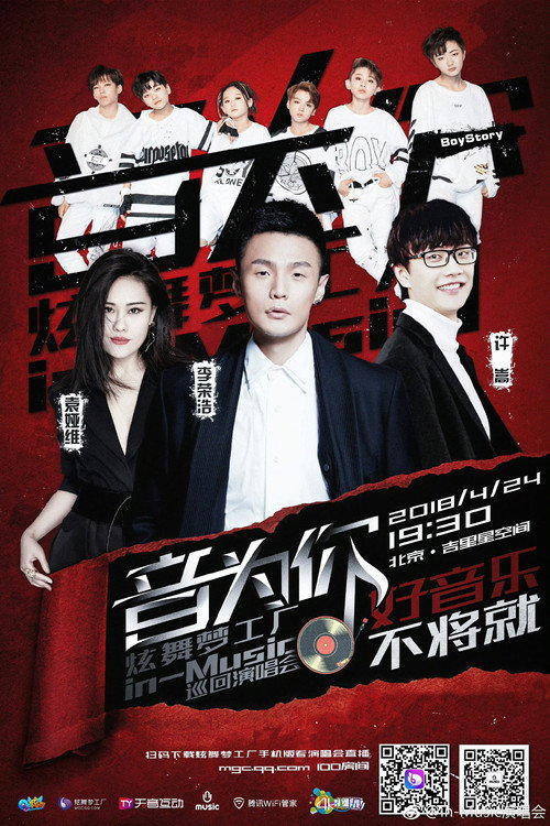 音为你 炫舞梦工厂in-Music巡回演唱会北京站 封面