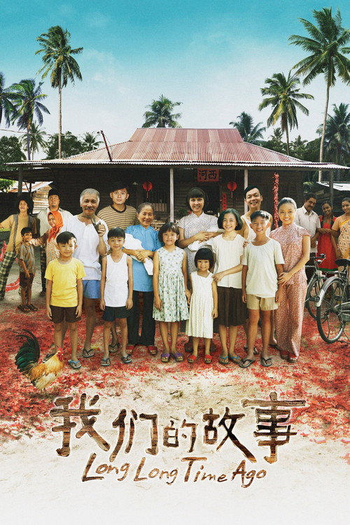 我们的故事 封面
