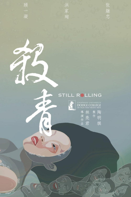 Still Rolling 封面