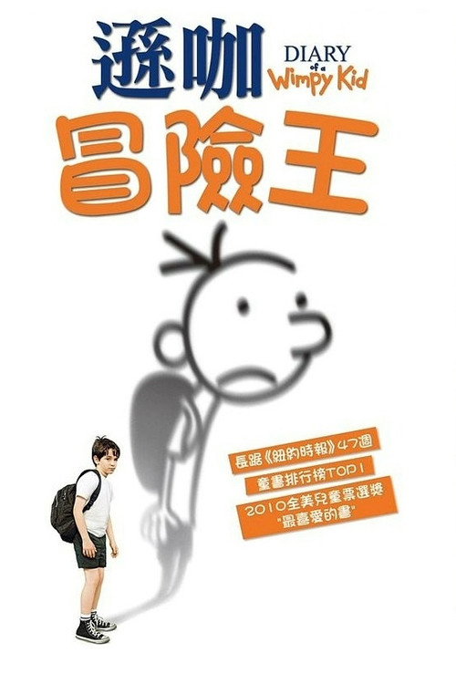 小屁孩日记 封面