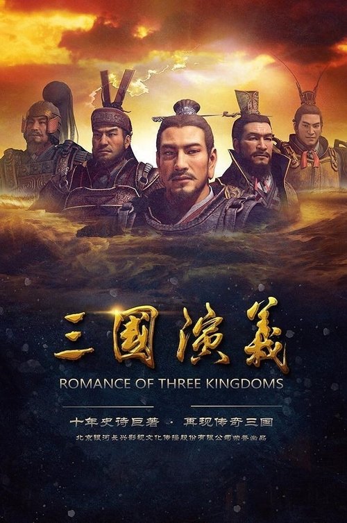 三国演义3D 封面