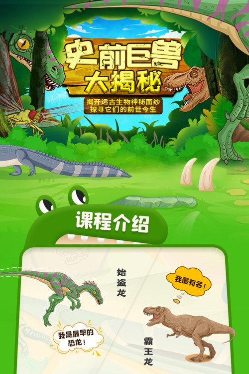 史前巨兽大揭秘 封面